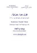 القرآن دعوة نصرانية – القسم الأول