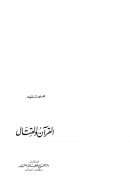 القرآن والقتال