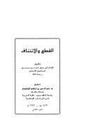 القطع والإئتناف