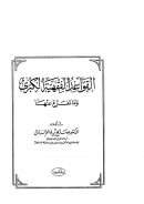 القواعد الفقهية الكبرى وما تفرع عنها