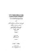 القواعد والفوائد الأصولية وما يتعلق بها من الأحكام الفرعية