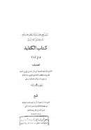 كتاب الكفاية في علم الرواية