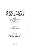 الكنى والأسماء