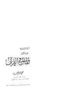 المال في القرآن