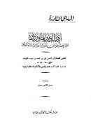 أدب الوزير للماوردي المعروف بقوانين الوزارة وسياسة الملك