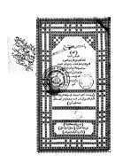 المجالس السنية في الكلام على الأربعين النووية(مخطوطة)