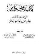 كتاب المختلطين