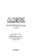 المراسيل لأبي داود