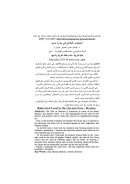 المستوى البلاغي في سورة مريم – مقالة