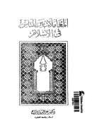 المعاملات بين الناس في الإسلام