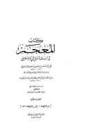 المعجم في أسامي شيوخ أبي بكر الإسماعيلي
