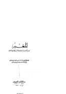 المغير على الأحاديث الموضوعة في الجامع الصغير