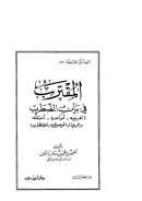 المقترب في بيان المضطرب