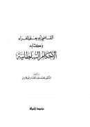 القاضي أبو يعلى الفراء وكتابه الأحكام السلطانية