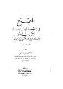 المقنع في رسم مصاحف الأمصار مع كتاب النقط