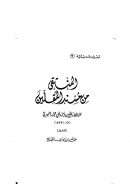 المنتقى من مسند المقلين