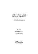 المنفردات والوحدان