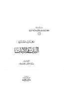 النبات والإنبات