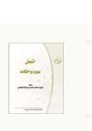 النجش صوره وأحكامه