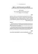 النشاط الإقتصادي لغير المسلمين في الدولة الإسلامية – دراسة فقهية