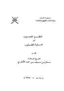 النظم المحبوب في غاية المطلوب