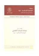 النقاد المتشددون فى الجرح والتعديل (مجلة)