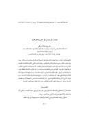 الهبات الخارجية في نظر الشريعة الإسلامية (مقالة)