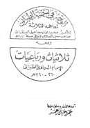 الوجه في تسمية الطبراني لمعاجمه الثلاثة
