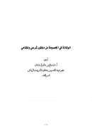 الوكالة في الخصومة من منظور شرعي ونظامي