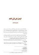 اليمين على نفي العلم