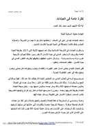 نظرة عامة في العبادات