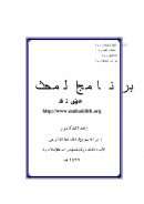 برنامج المحدث عرض ونقد