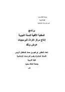 برنامج المكتبة الألفية للسنة النبوية إنتاج مركز التراث للبرمجيات- عرض ونقد