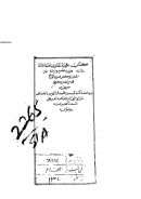 كتاب بهجة الحاوي وبهامشه كتاب التيسير نظ متن التحرير ونظم متن أبي شجاع للعمريطي