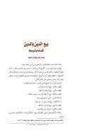 بيع الدين بالدين أقسامه وشروطه (بحث)