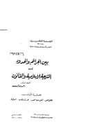 بين الجرائم والحدود في الشريعة الإسلامية والقانون