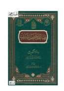 تاريخ طباعة المصحف الشريف بدولة الكويت وعلاقته بالمساجد