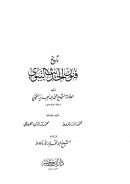 تاريخ فنون الحديث النبوي