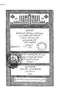 تبيين الحقائق شرح كنز الدقائق – ج2