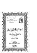 تحريم النرد والشطرنج والملاهي