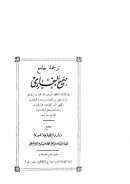 ترجمة جامع صحيح البخاري