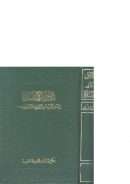 تعظيم قدر الصلاة