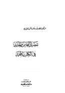 تفصيل النحاس والحديد في الكتاب المجيد