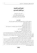 تقوية الحديث الضعيف بين الفقهاء والمحدثين