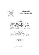 كتاب تمهيد قواعد الإيمان وتقييد شوارد مسائل الأحكام والأديان – ج13
