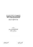 توثيق النصوص وضبطها عند المحدثين