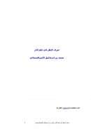 ثمرات النظر في علم الأثر