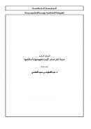 جريمة نقل مرض الإيدز مفهومها وأحكامها (بحث)