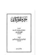 جزء الجركاني