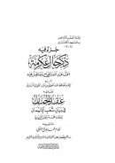 جزء فيه ذكر حال عكرمة